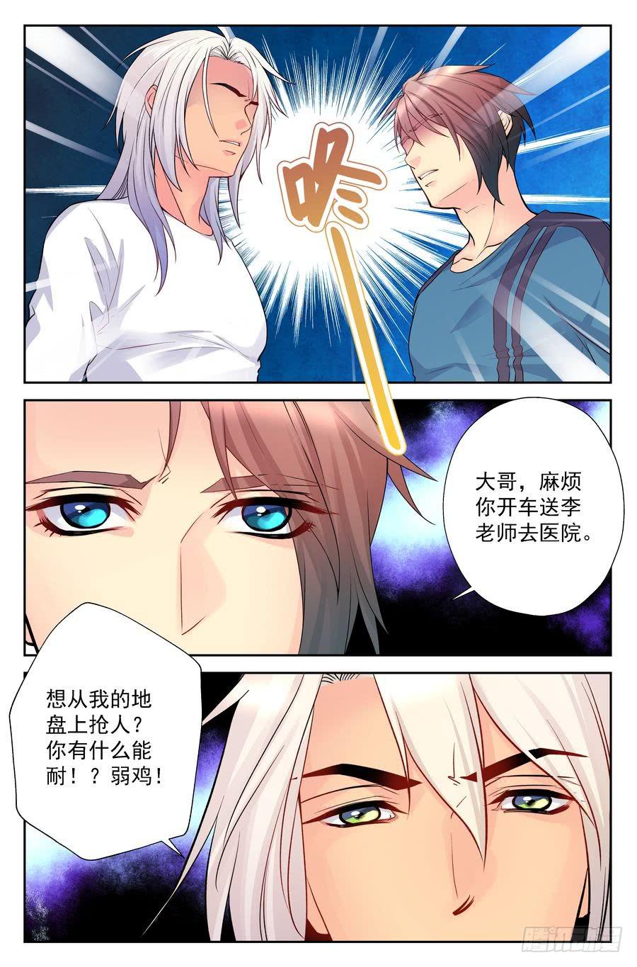 《你是我的麻烦》83.正德的学生 第5页