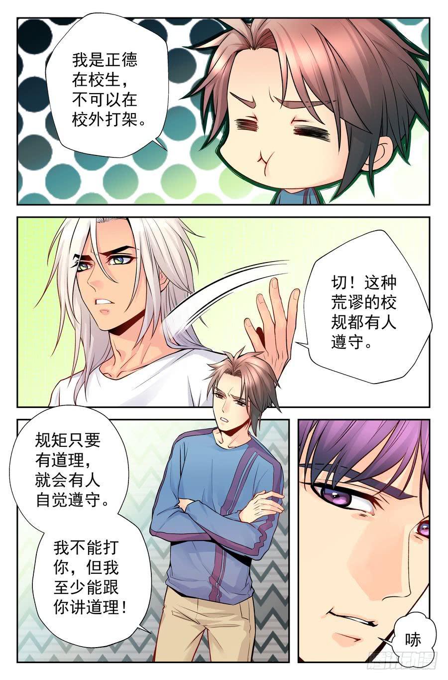 《你是我的麻烦》83.正德的学生 第6页