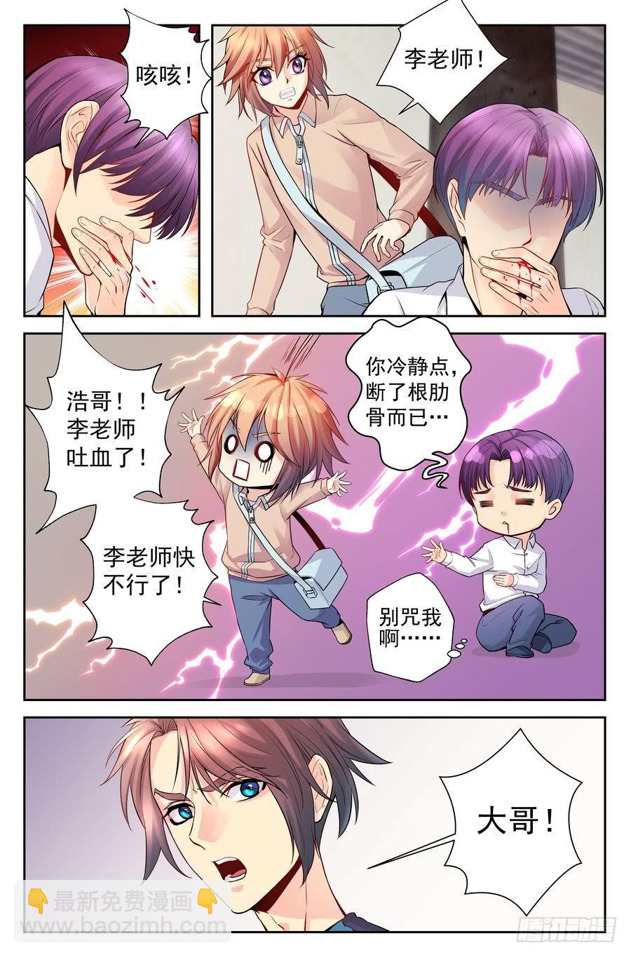 《你是我的麻烦》83.正德的学生 第7页