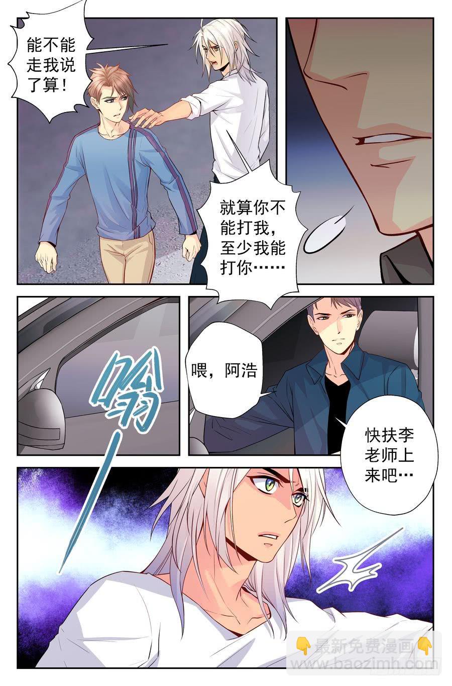 《你是我的麻烦》83.正德的学生 第8页
