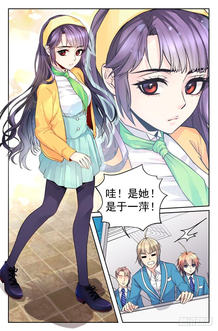 《你是我的麻烦》85.大明星美少女 -1- 第10页