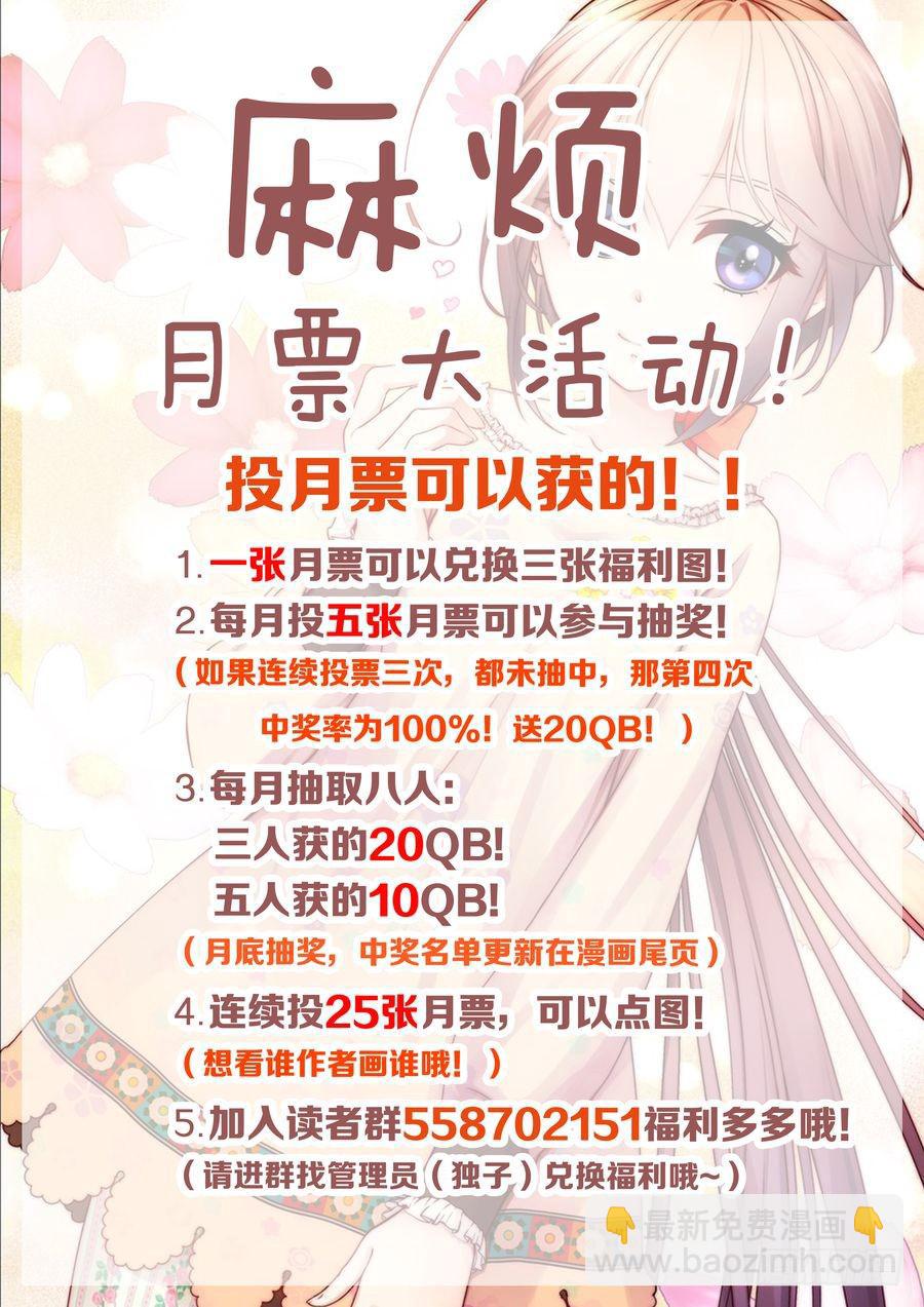 《你是我的麻烦》85.大明星美少女 -1- 第12页