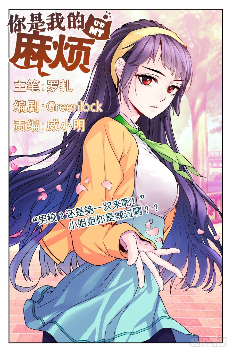 《你是我的麻烦》85.大明星美少女 -1- 第1页