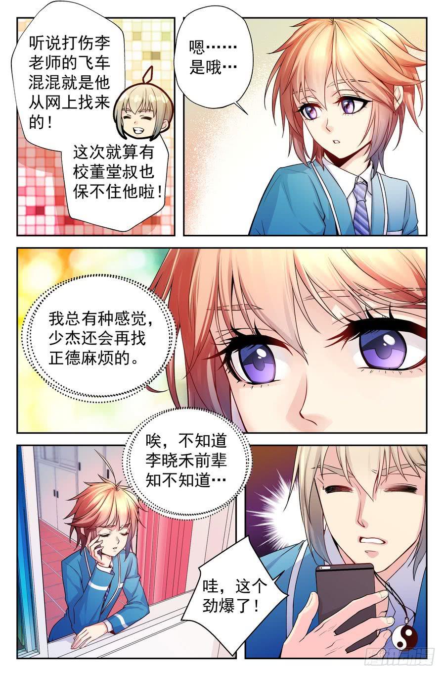 《你是我的麻烦》85.大明星美少女 -1- 第3页