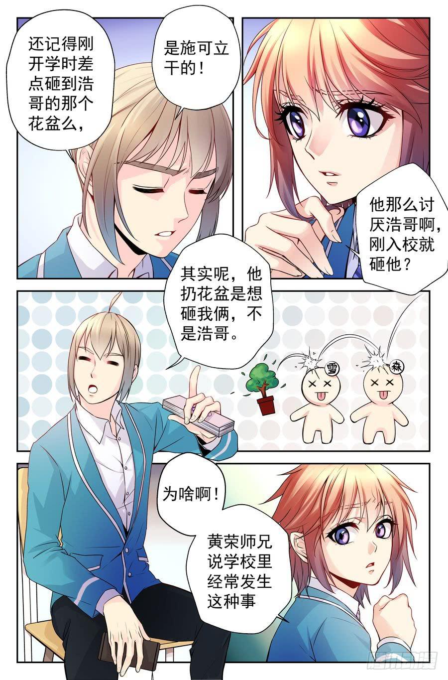 《你是我的麻烦》85.大明星美少女 -1- 第4页