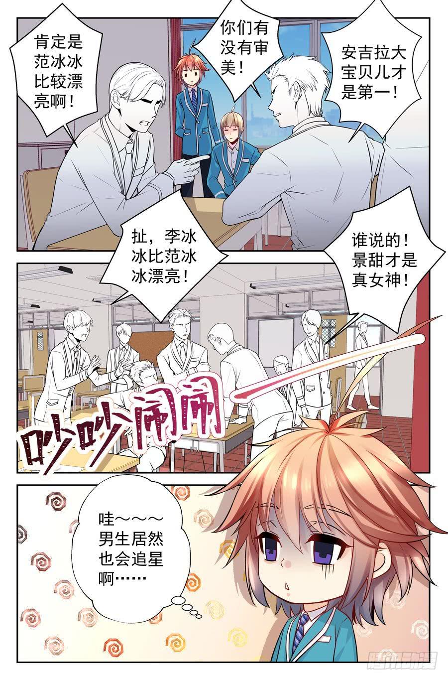 《你是我的麻烦》85.大明星美少女 -1- 第6页