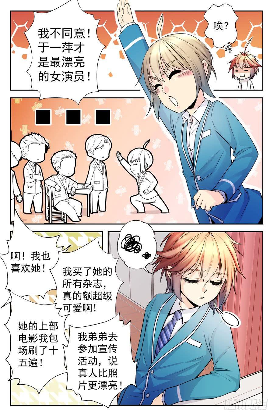 《你是我的麻烦》85.大明星美少女 -1- 第7页