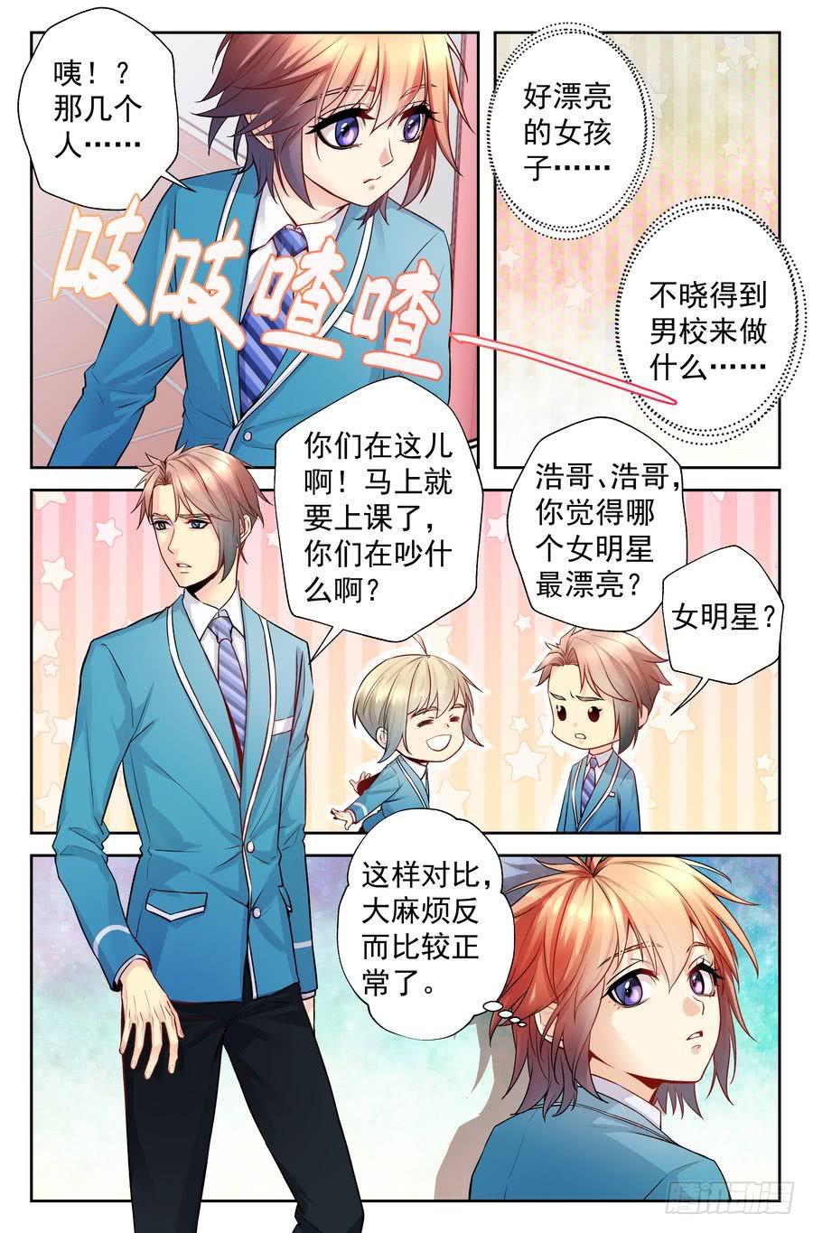 《你是我的麻烦》85.大明星美少女 -1- 第8页