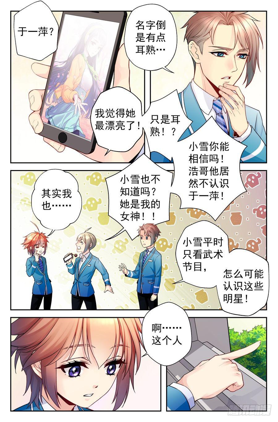 《你是我的麻烦》85.大明星美少女 -1- 第9页
