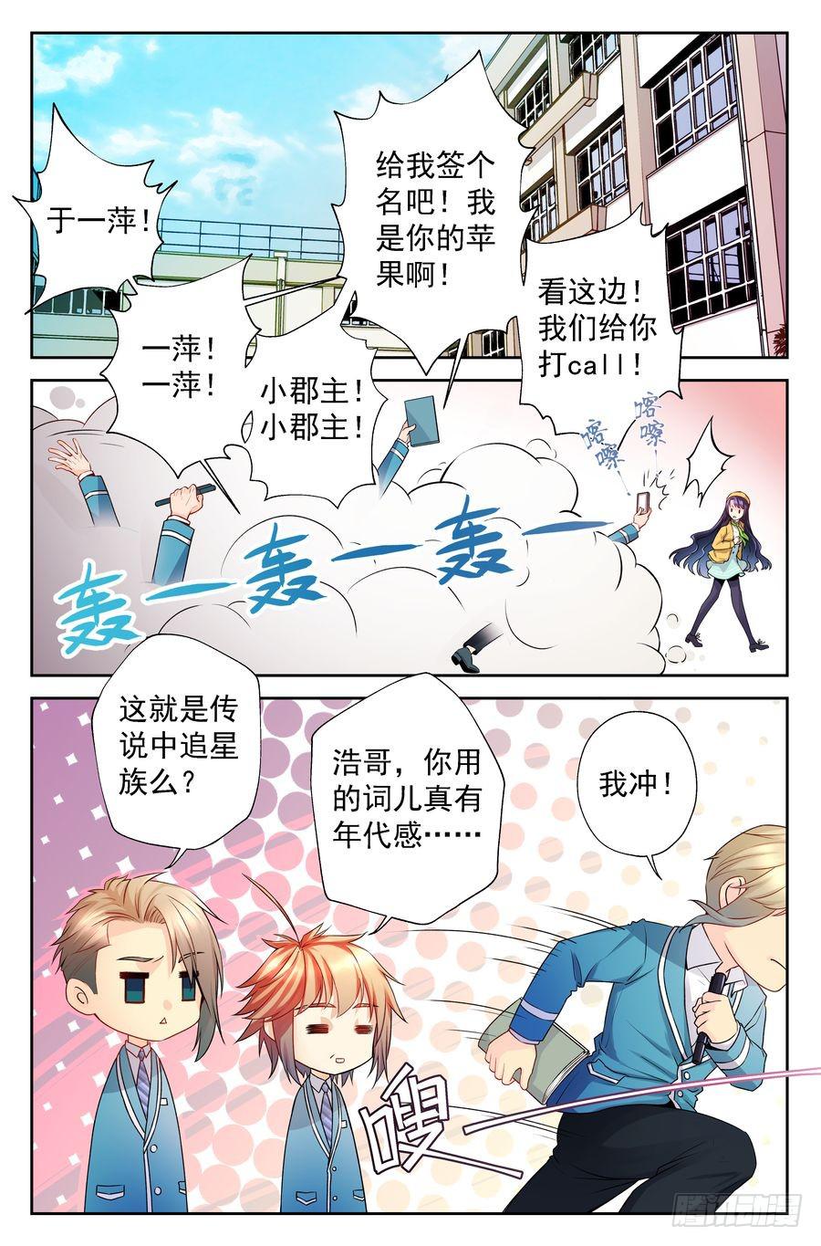 《你是我的麻烦》86.大明星美少女 -2- 第1页