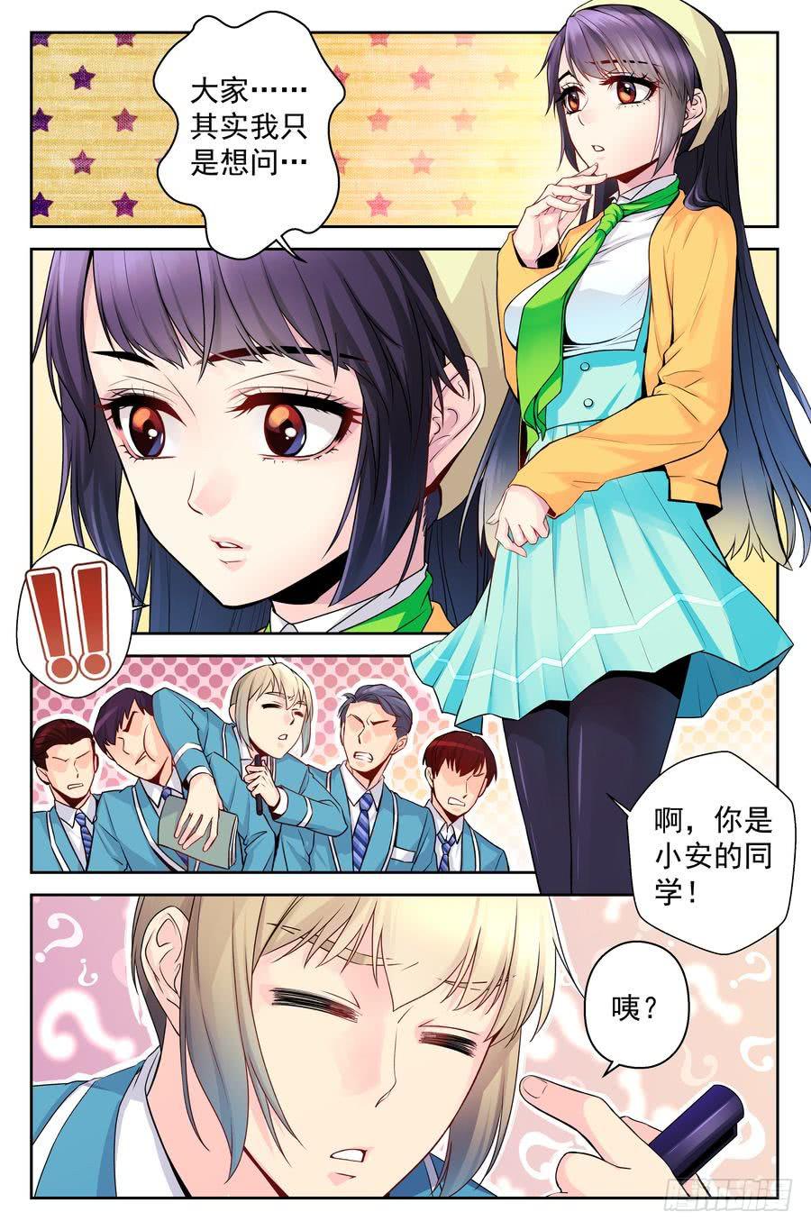 《你是我的麻烦》86.大明星美少女 -2- 第2页