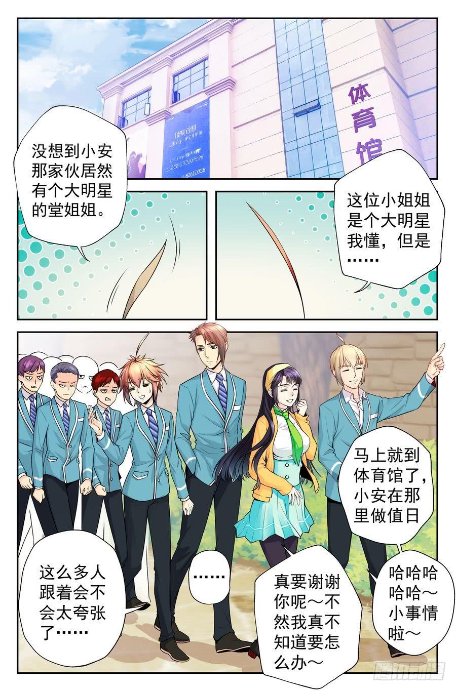 《你是我的麻烦》86.大明星美少女 -2- 第3页