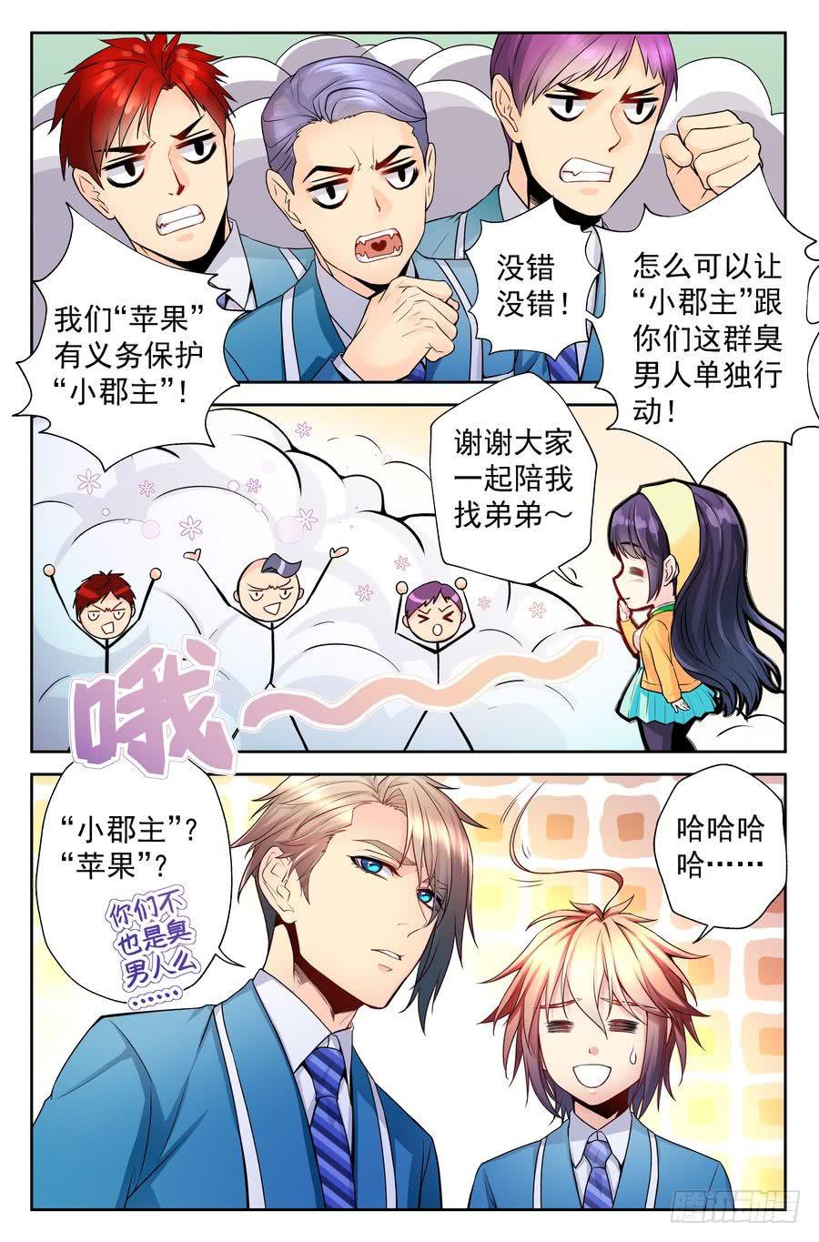 《你是我的麻烦》86.大明星美少女 -2- 第4页