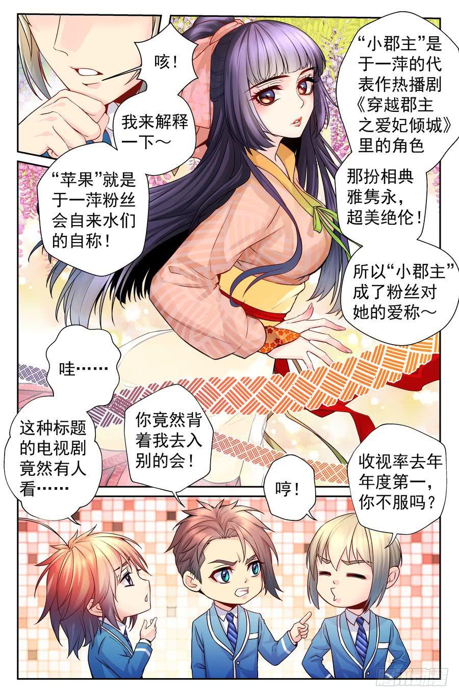 《你是我的麻烦》86.大明星美少女 -2- 第5页