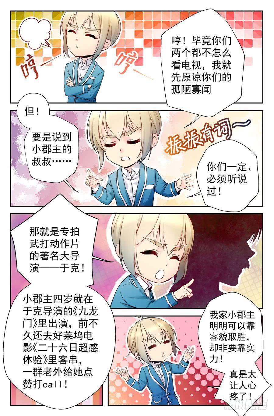 《你是我的麻烦》86.大明星美少女 -2- 第6页