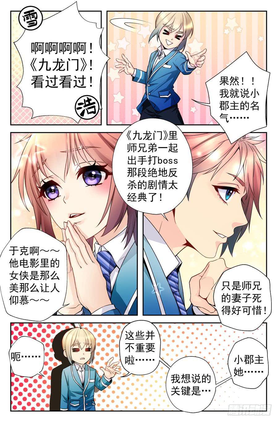 《你是我的麻烦》86.大明星美少女 -2- 第7页