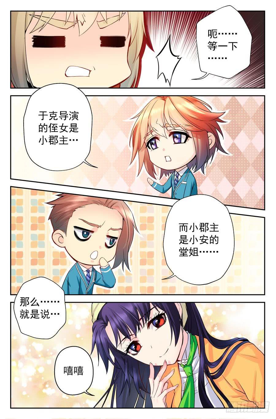《你是我的麻烦》86.大明星美少女 -2- 第8页