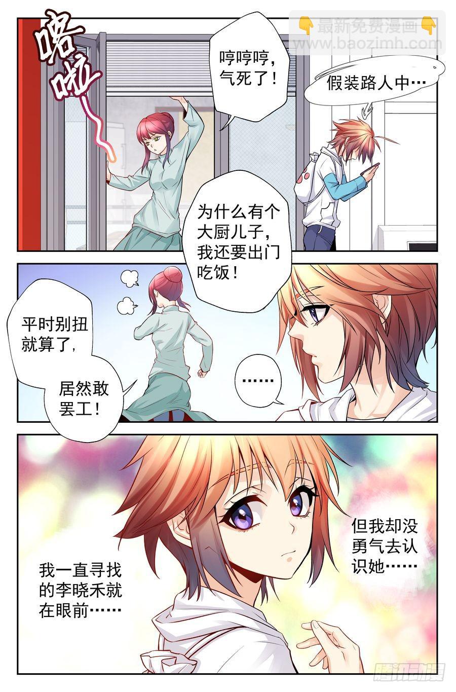 《你是我的麻烦》84.改变的、不变的 第11页