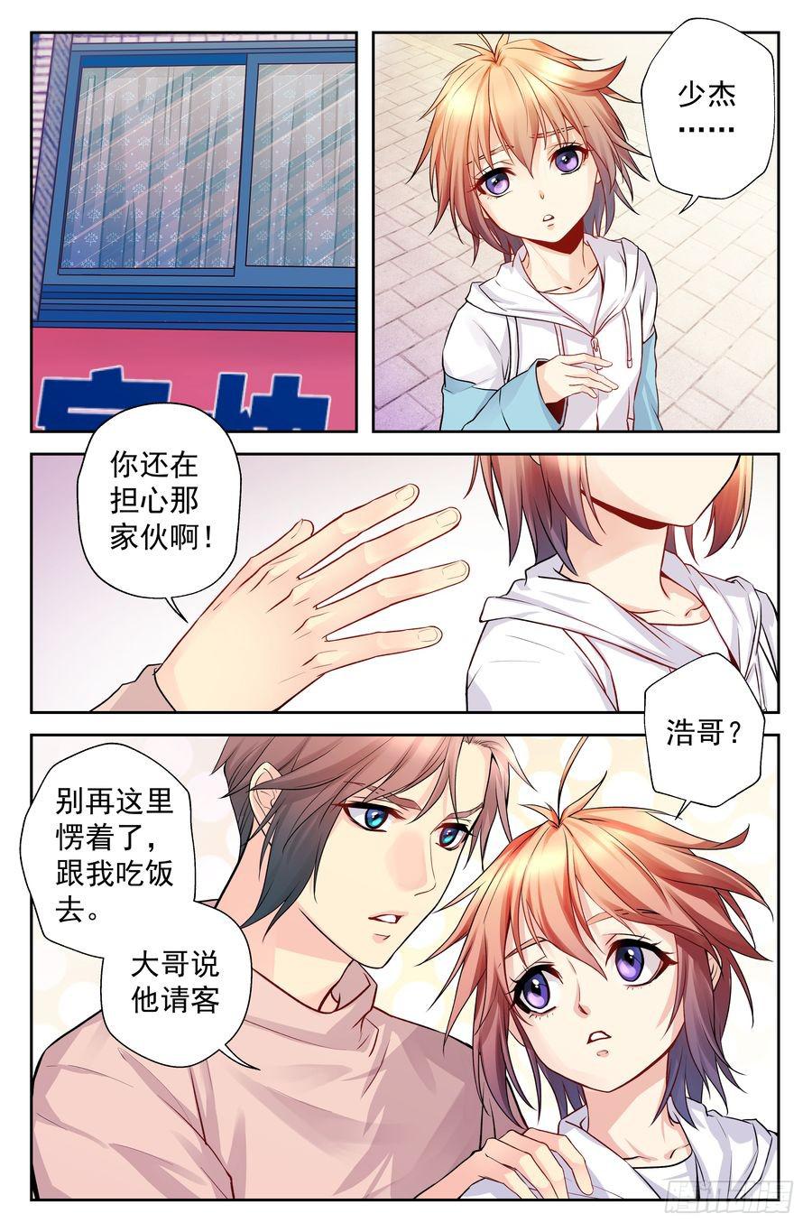 《你是我的麻烦》84.改变的、不变的 第12页
