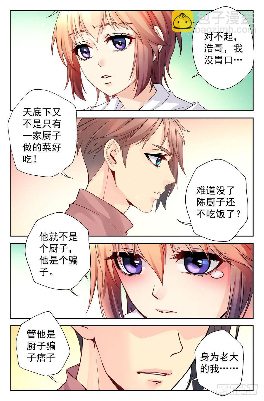 《你是我的麻烦》84.改变的、不变的 第13页