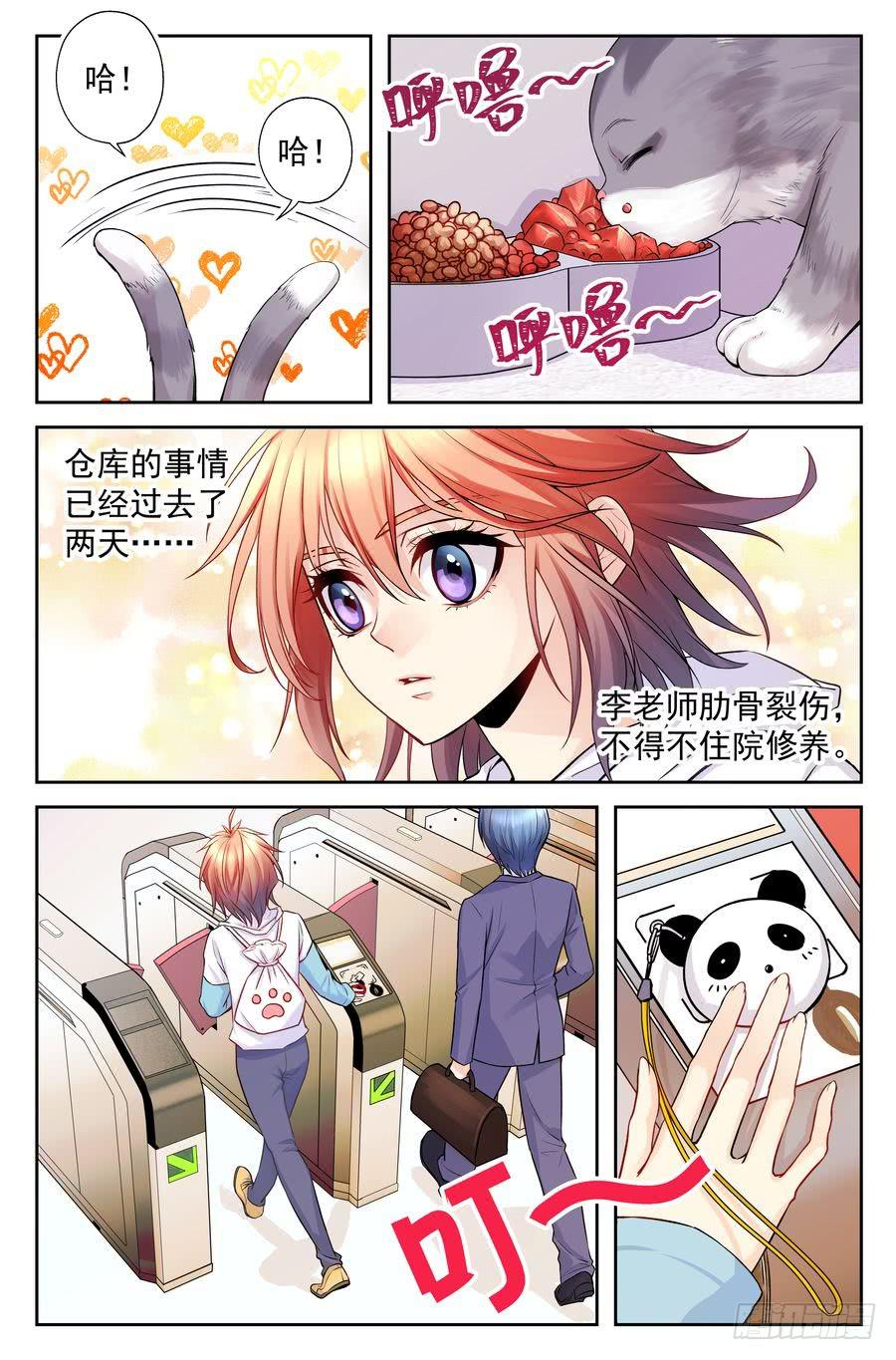 《你是我的麻烦》84.改变的、不变的 第3页