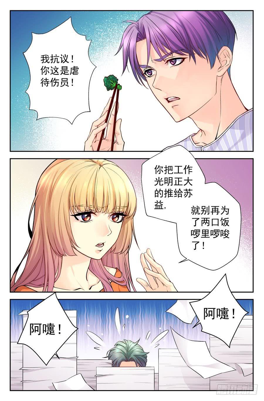 《你是我的麻烦》84.改变的、不变的 第6页