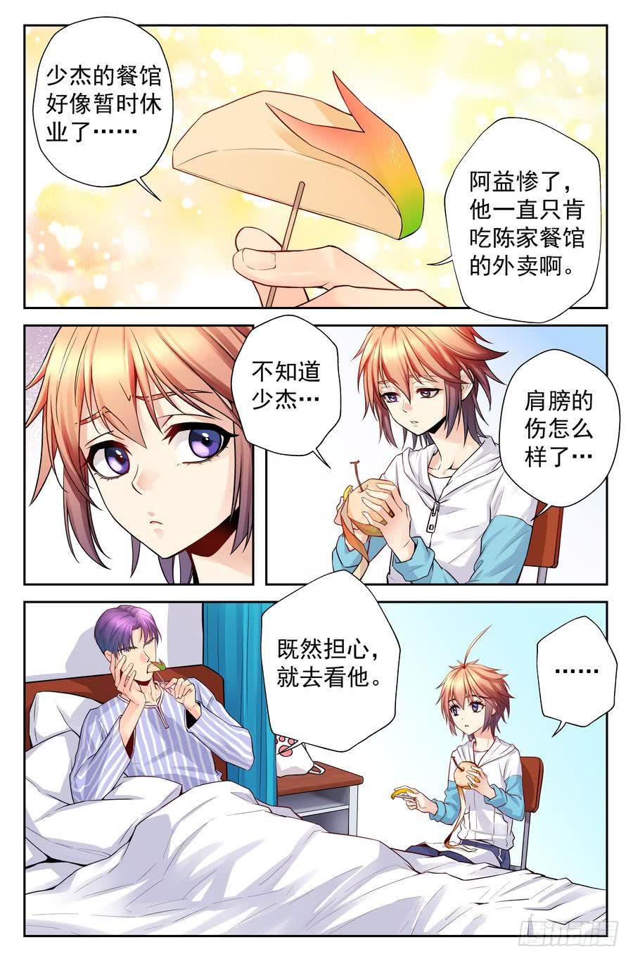《你是我的麻烦》84.改变的、不变的 第8页