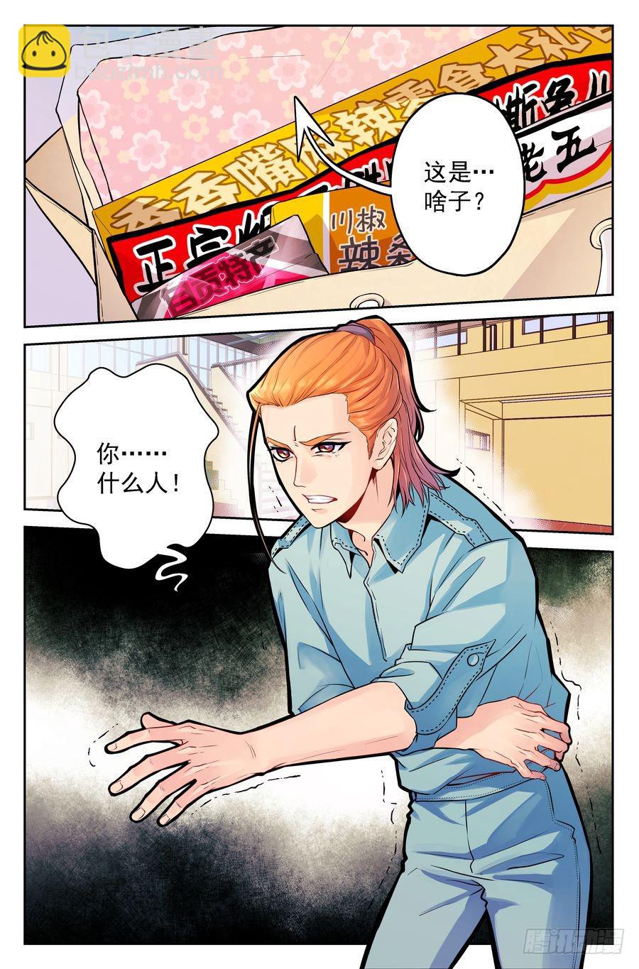《你是我的麻烦》87.大明星美少女 -3- 第10页