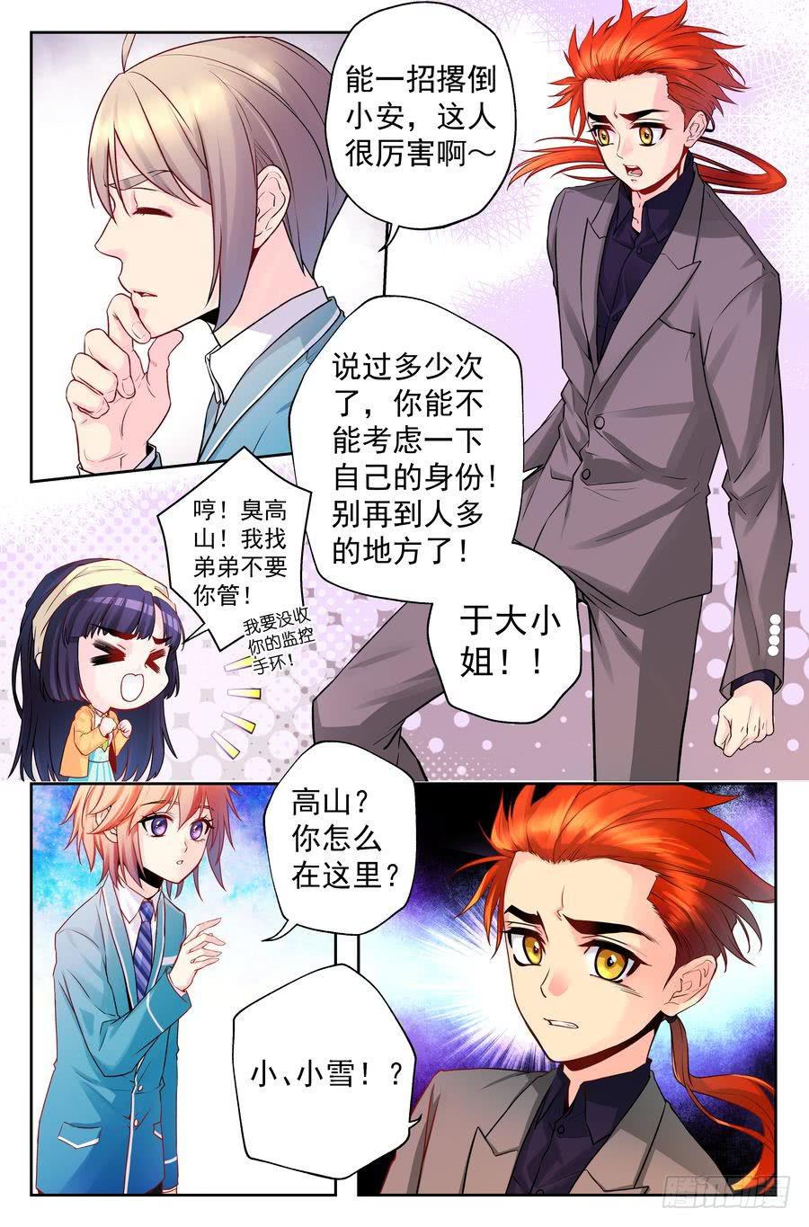 《你是我的麻烦》87.大明星美少女 -3- 第11页