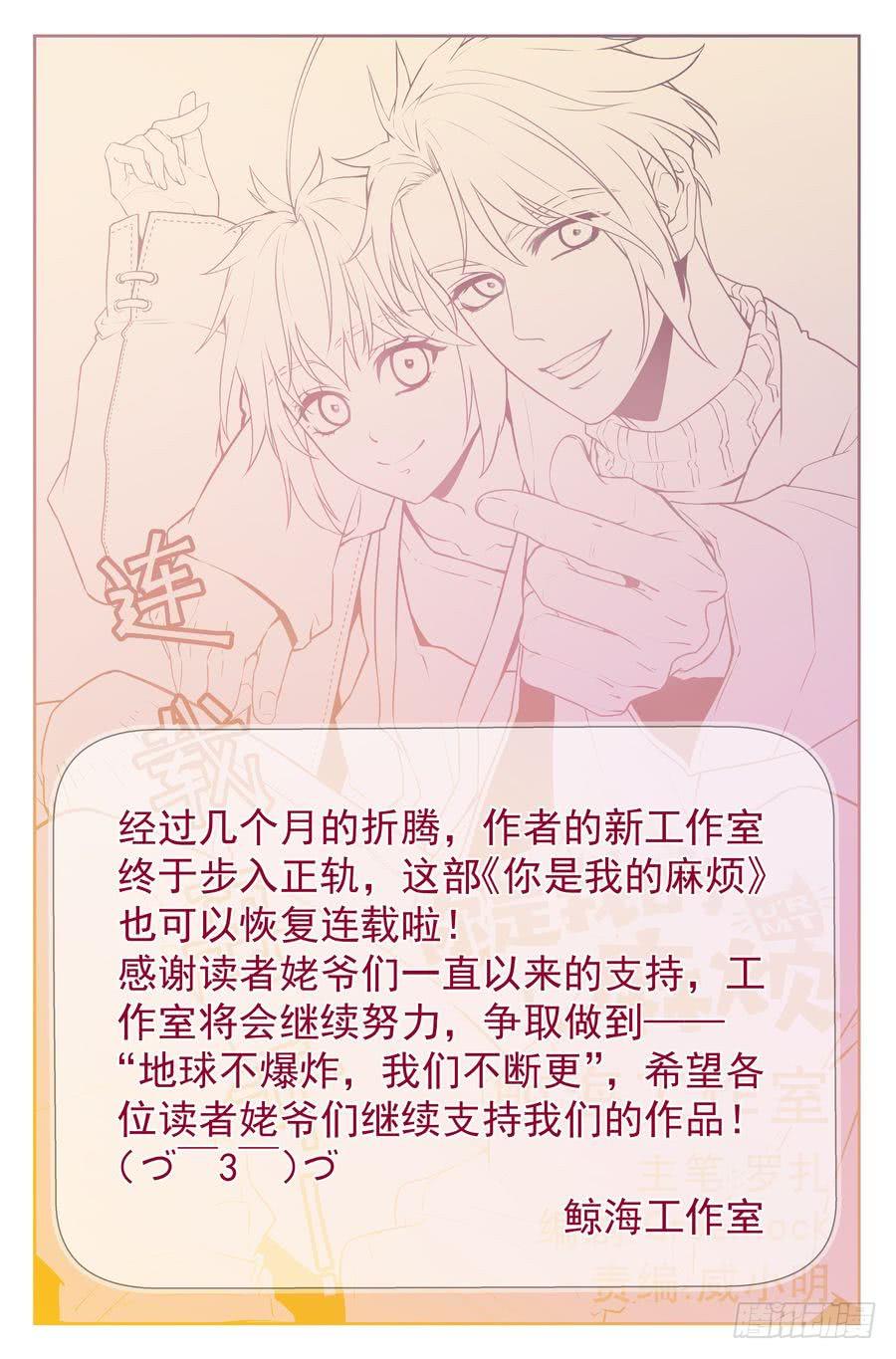 《你是我的麻烦》87.大明星美少女 -3- 第12页