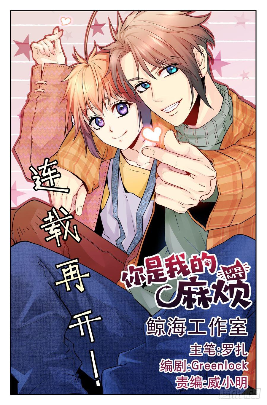 《你是我的麻烦》87.大明星美少女 -3- 第1页