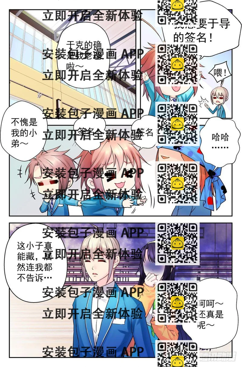 《你是我的麻烦》87.大明星美少女 -3- 第2页