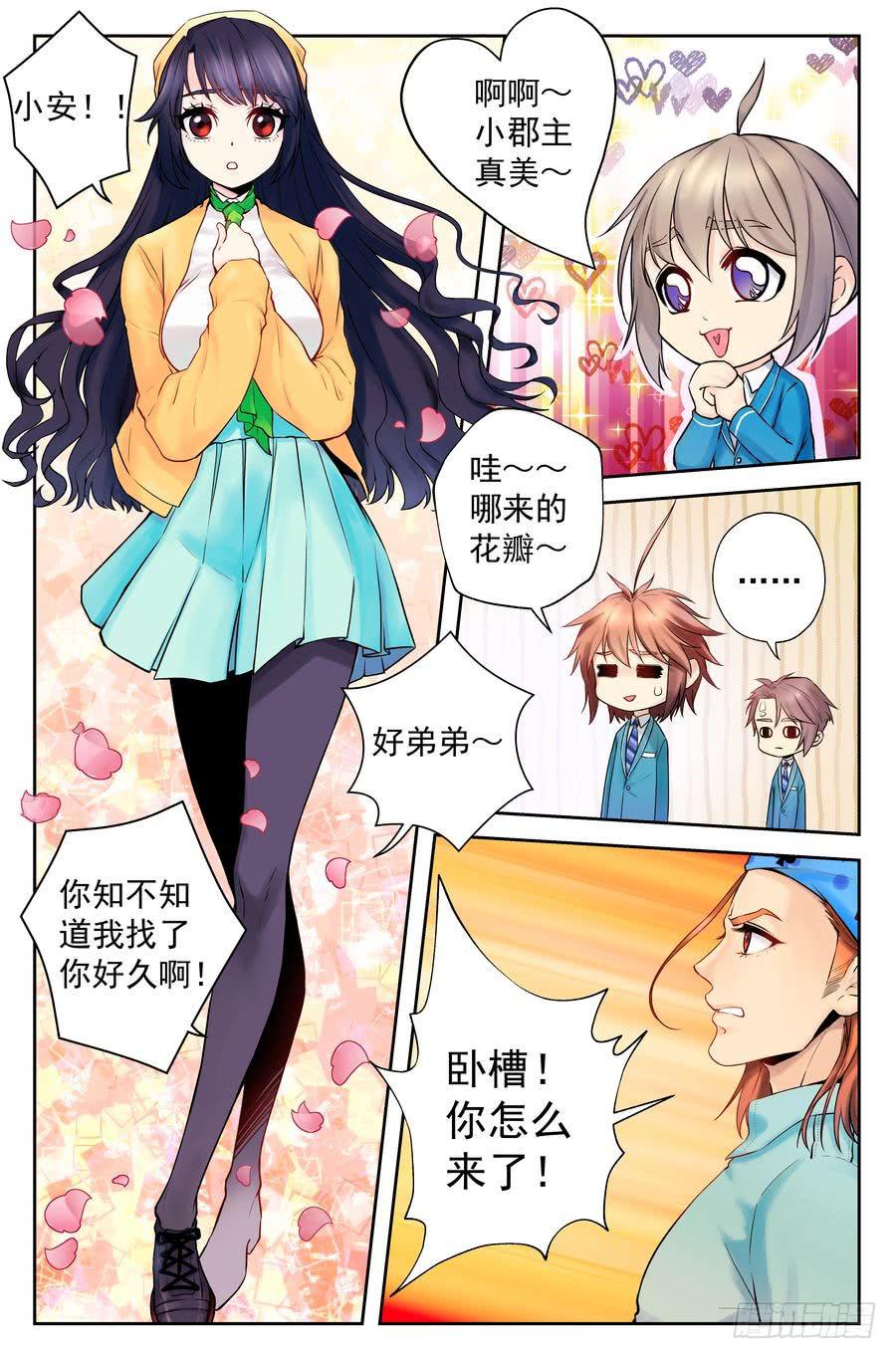 《你是我的麻烦》87.大明星美少女 -3- 第3页
