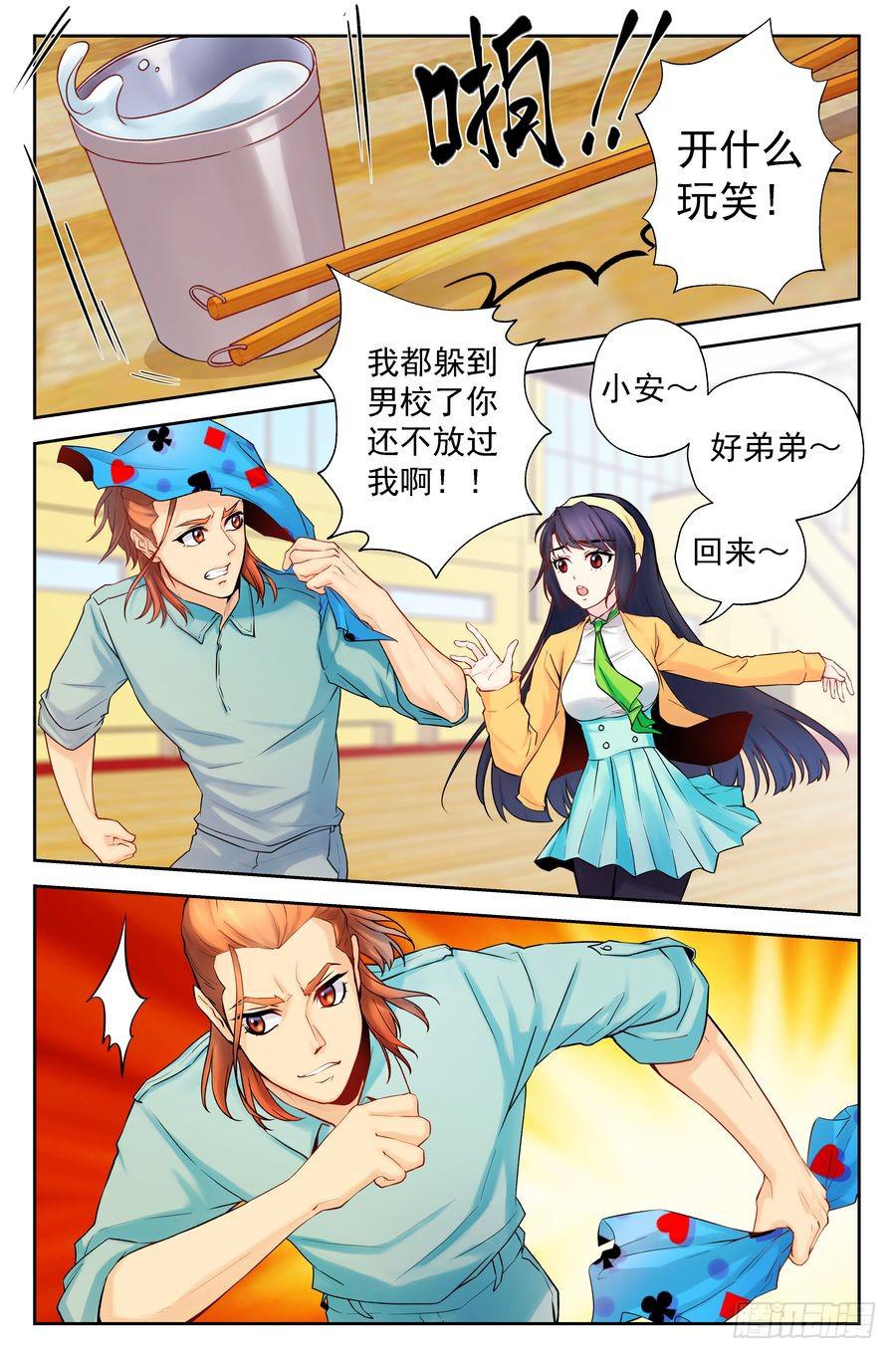 《你是我的麻烦》87.大明星美少女 -3- 第4页