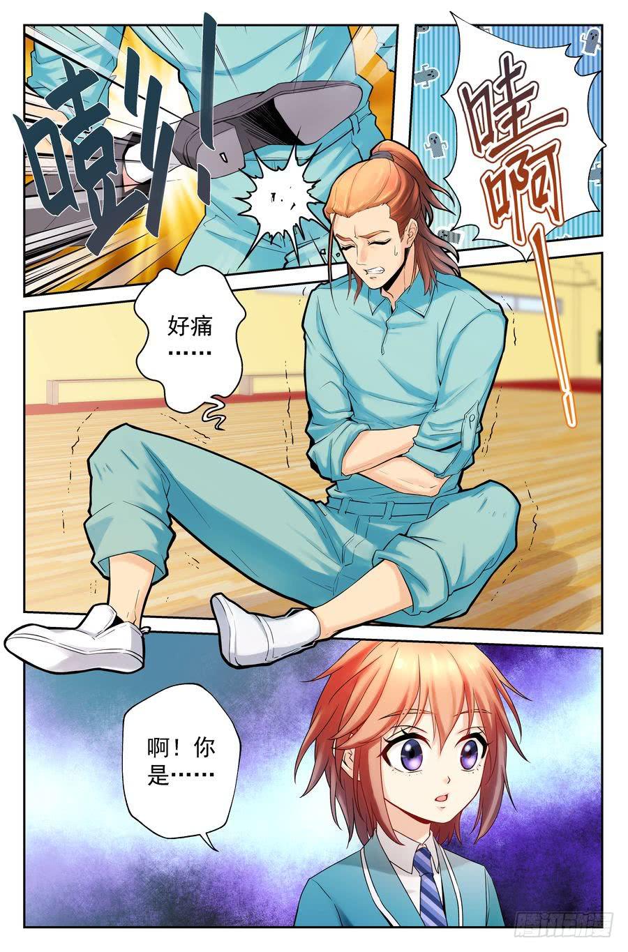 《你是我的麻烦》87.大明星美少女 -3- 第5页