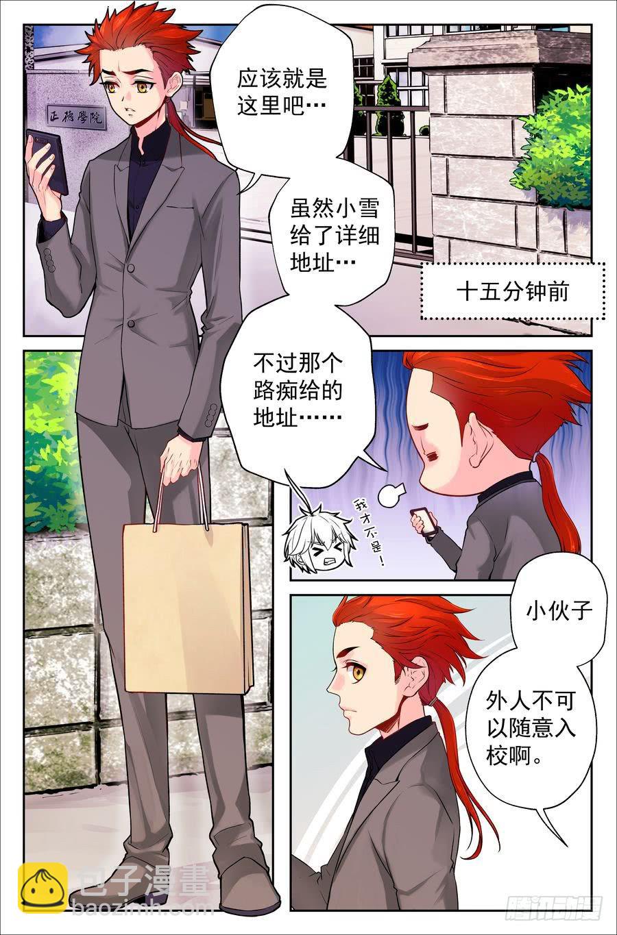 《你是我的麻烦》87.大明星美少女 -3- 第6页
