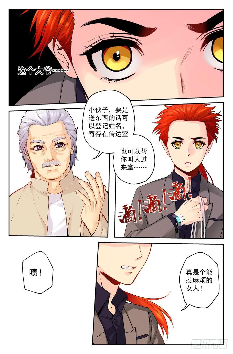 《你是我的麻烦》87.大明星美少女 -3- 第8页