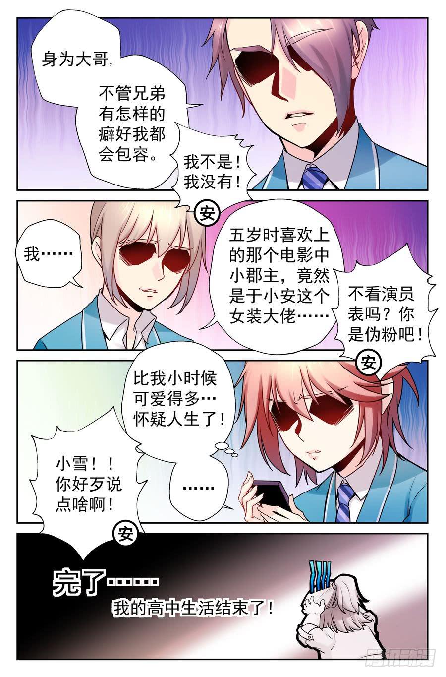 《你是我的麻烦》88.大明星美少女 -4- 第10页