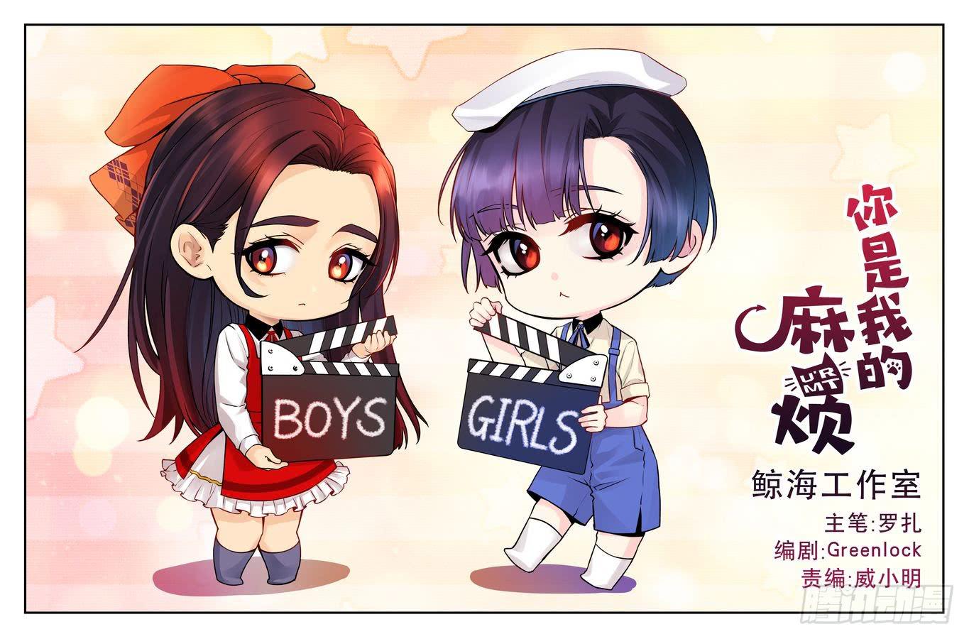 《你是我的麻烦》88.大明星美少女 -4- 第1页