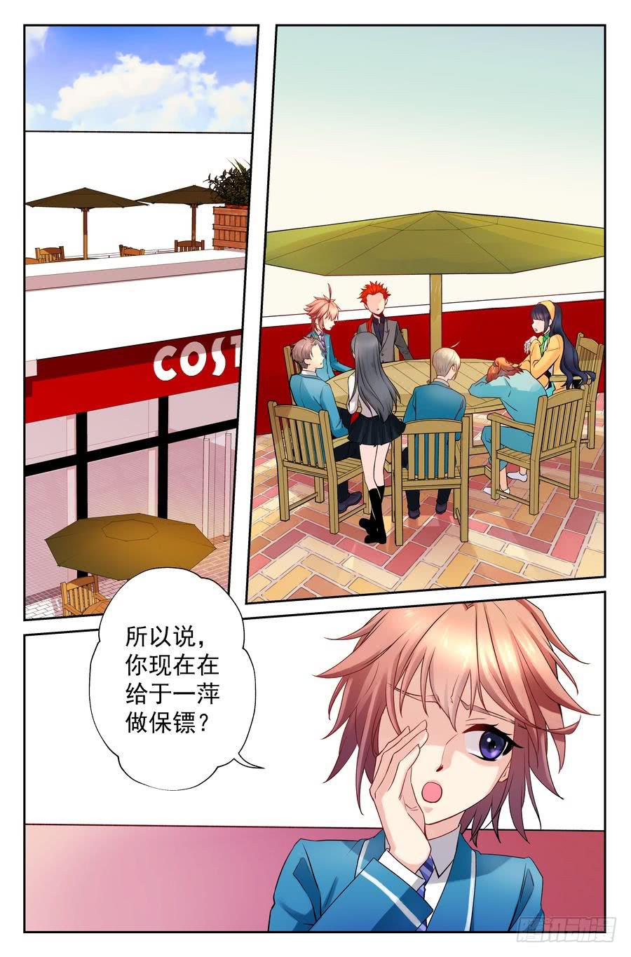 《你是我的麻烦》88.大明星美少女 -4- 第2页