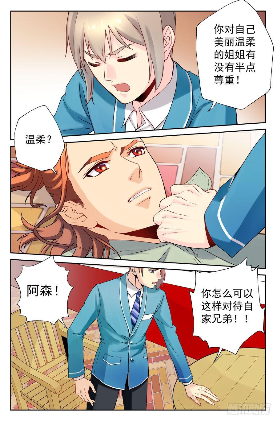 《你是我的麻烦》88.大明星美少女 -4- 第4页