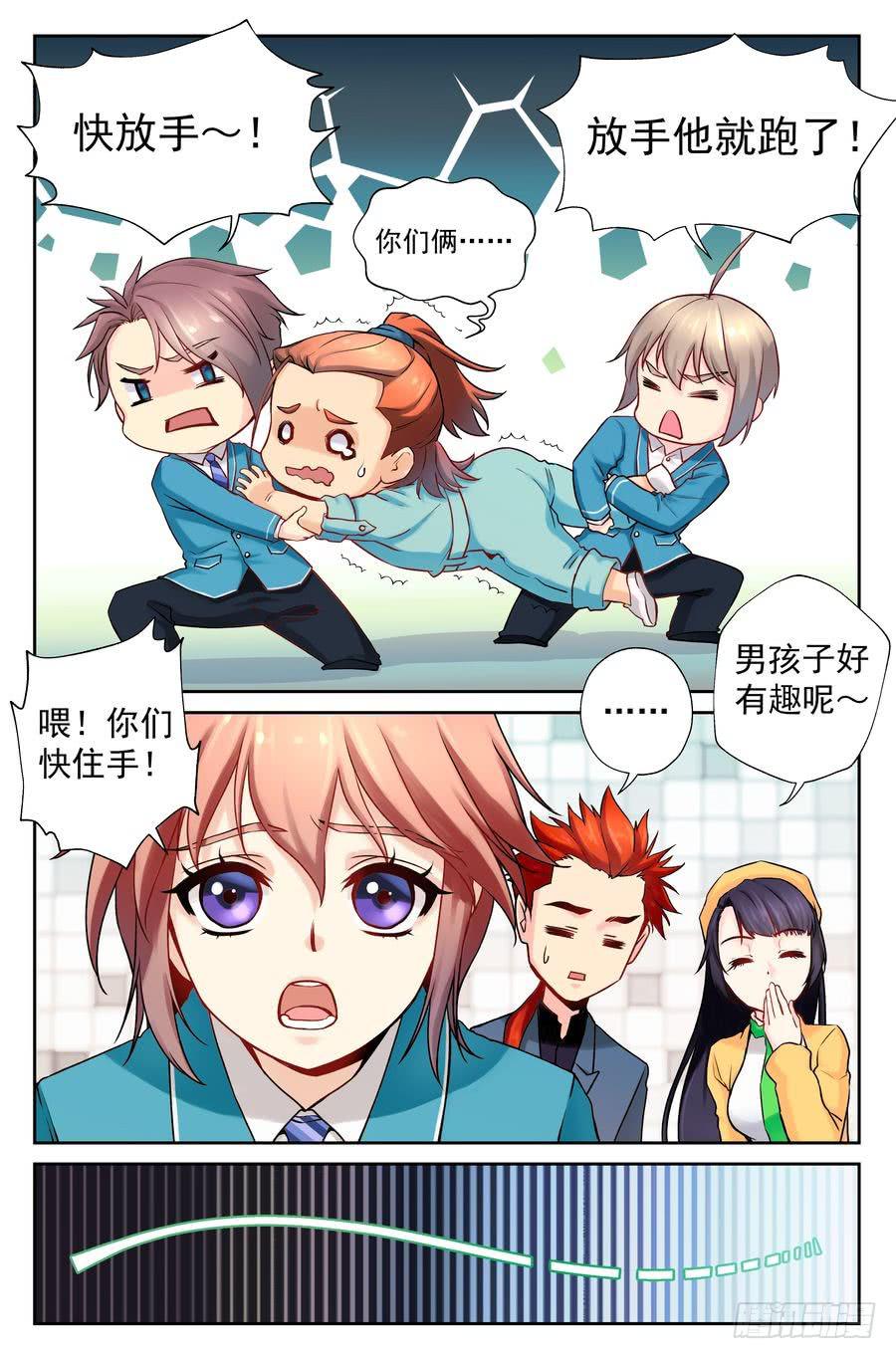 《你是我的麻烦》88.大明星美少女 -4- 第5页