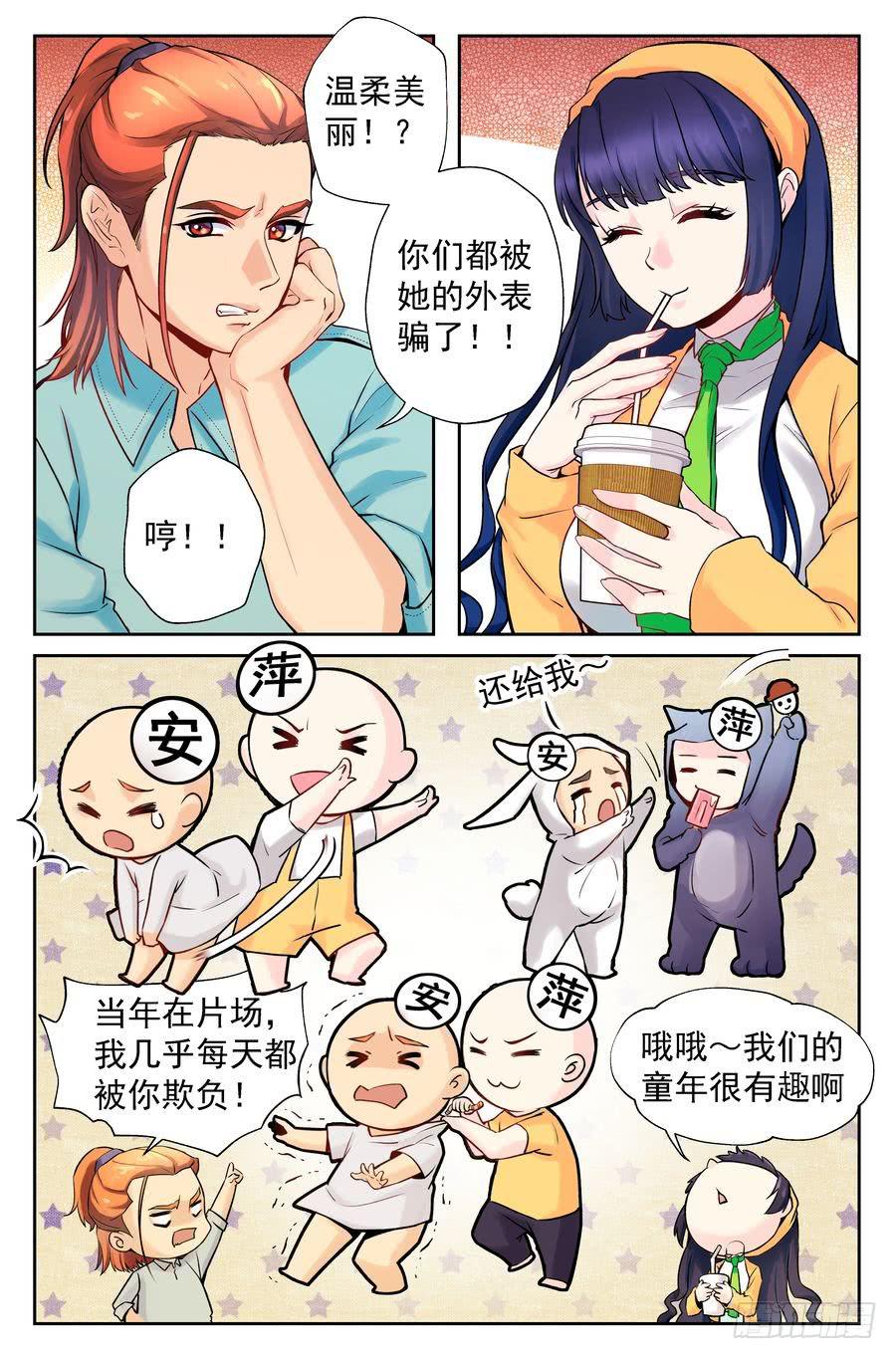 《你是我的麻烦》88.大明星美少女 -4- 第6页