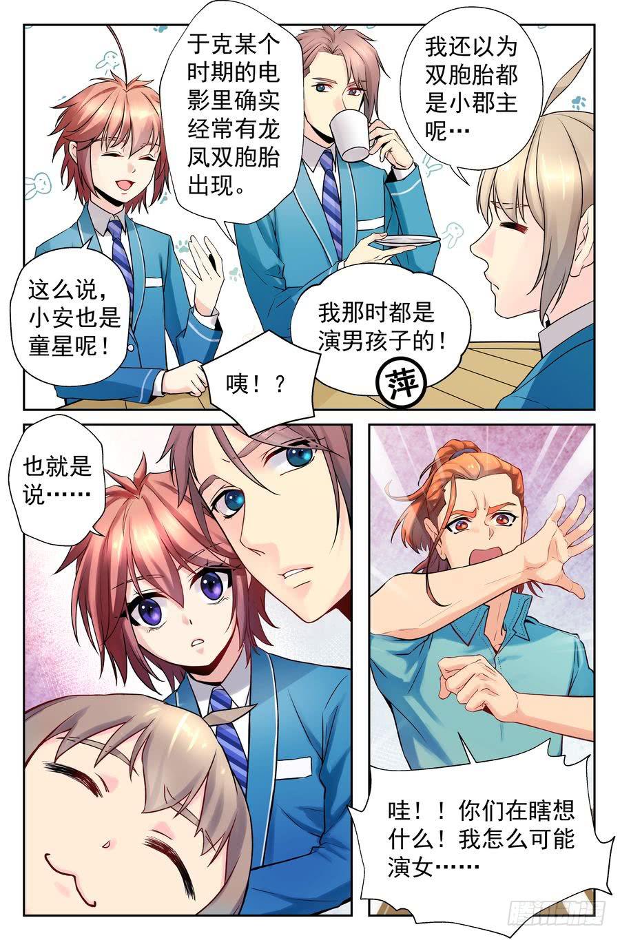 《你是我的麻烦》88.大明星美少女 -4- 第7页