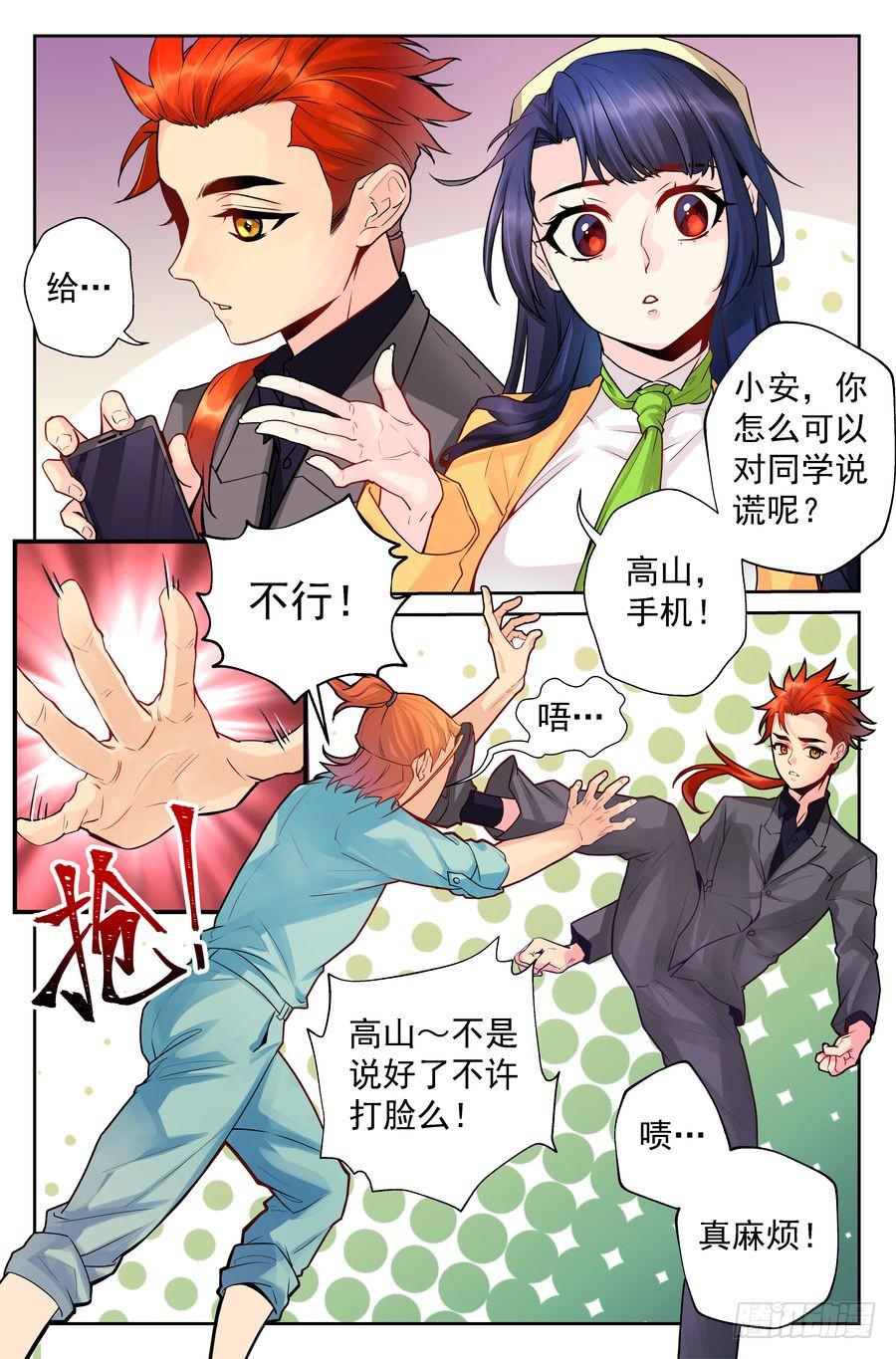 《你是我的麻烦》88.大明星美少女 -4- 第8页