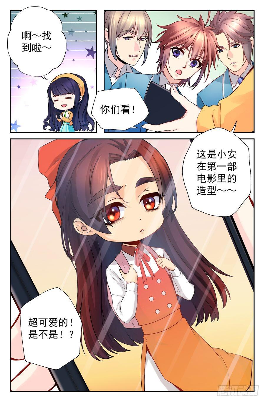 《你是我的麻烦》88.大明星美少女 -4- 第9页