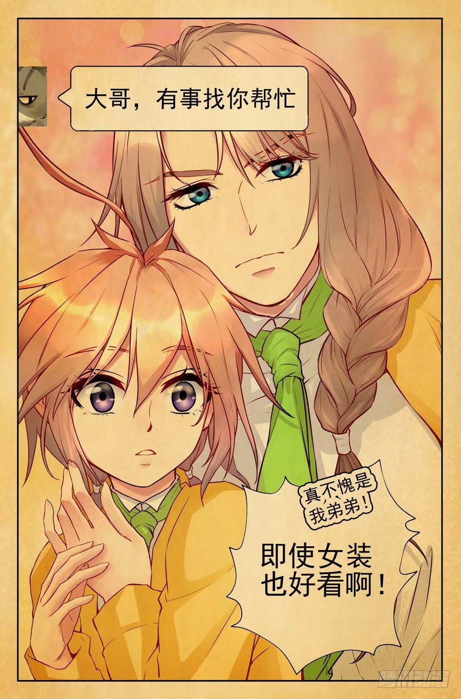 《你是我的麻烦》90.慧文女高 -2- 第10页