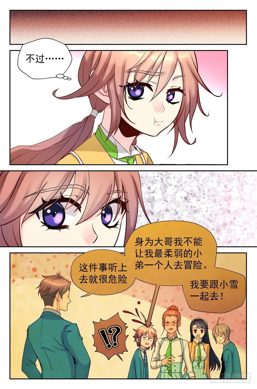 《你是我的麻烦》90.慧文女高 -2- 第2页