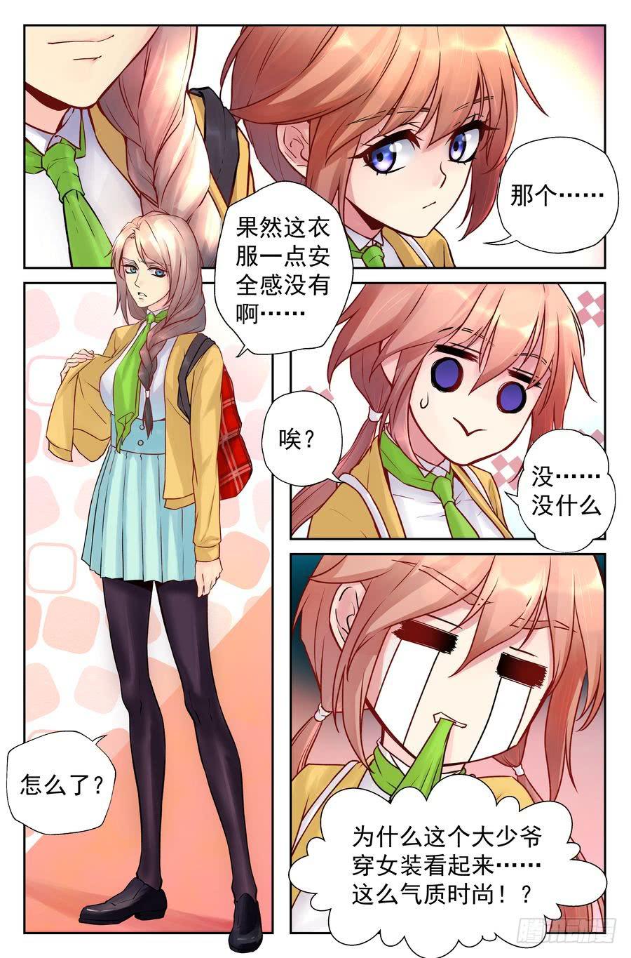 《你是我的麻烦》90.慧文女高 -2- 第3页