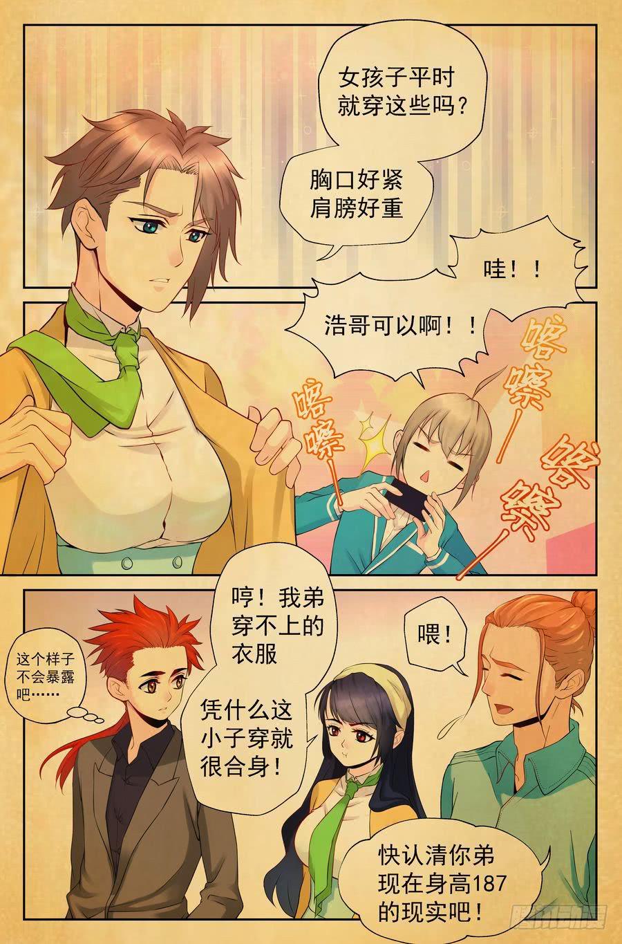 《你是我的麻烦》90.慧文女高 -2- 第4页